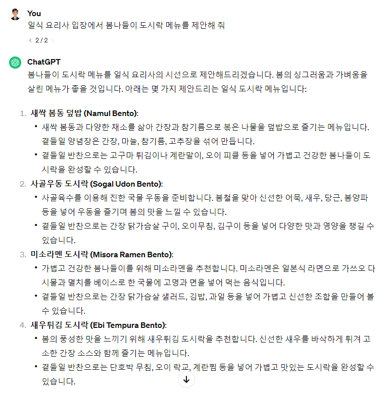 챗GPT 기본기능 - 프롬프트 수정기능