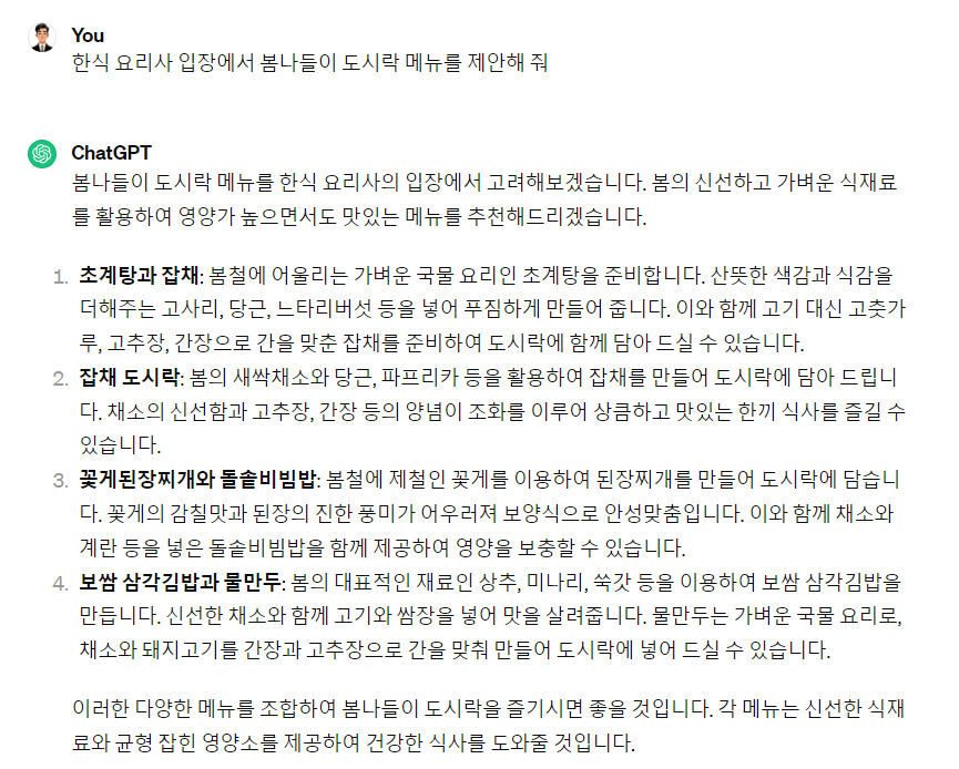 챗GPT 기본기능 - 프롬프트 수정기능